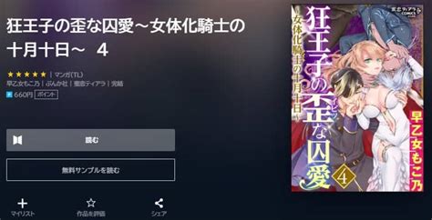 狂王子の歪な囚愛|狂王子の歪な囚愛～女体化騎士の十月十日～ （1） (蜜恋ティア。